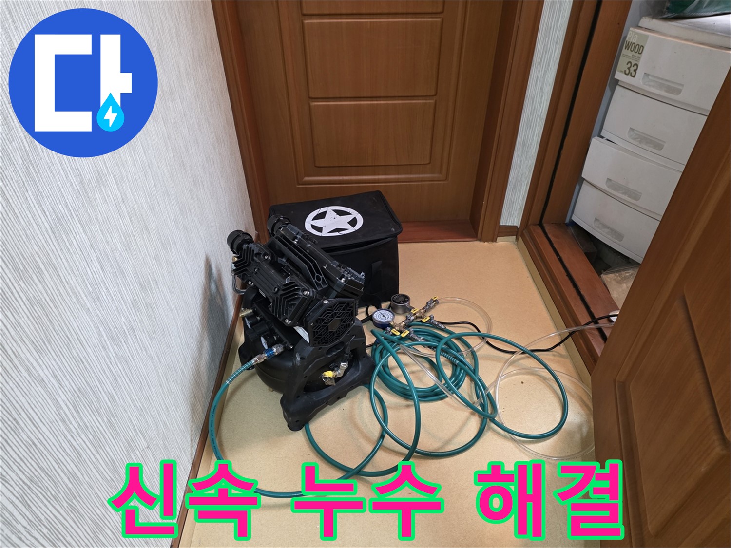 최첨단 장비로 숨은 누수까지 - 압력 변화를 감지하여 미세한 누수도 놓치지 않습니다.
