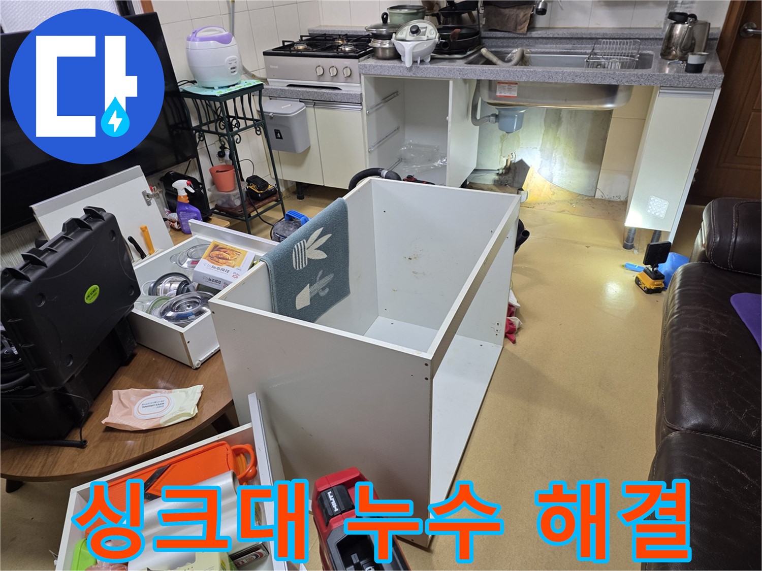 신월동 싱크대 누수 - 원인 파악부터 완벽한 해결까지 책임 시공