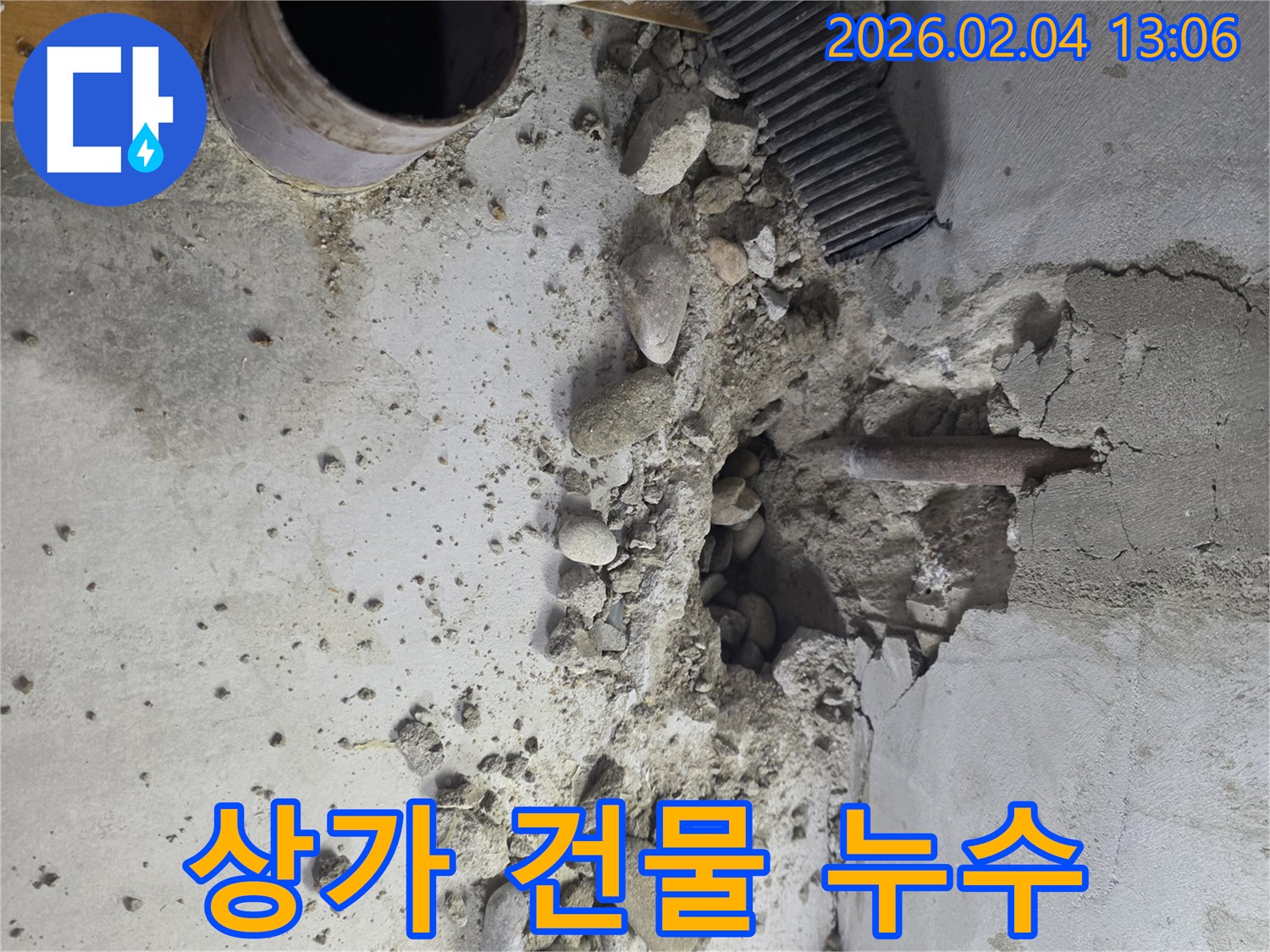 신정동 건물 누수 현장 - 상가 건물 누수 문제, 저희에게 맡겨주세요.
