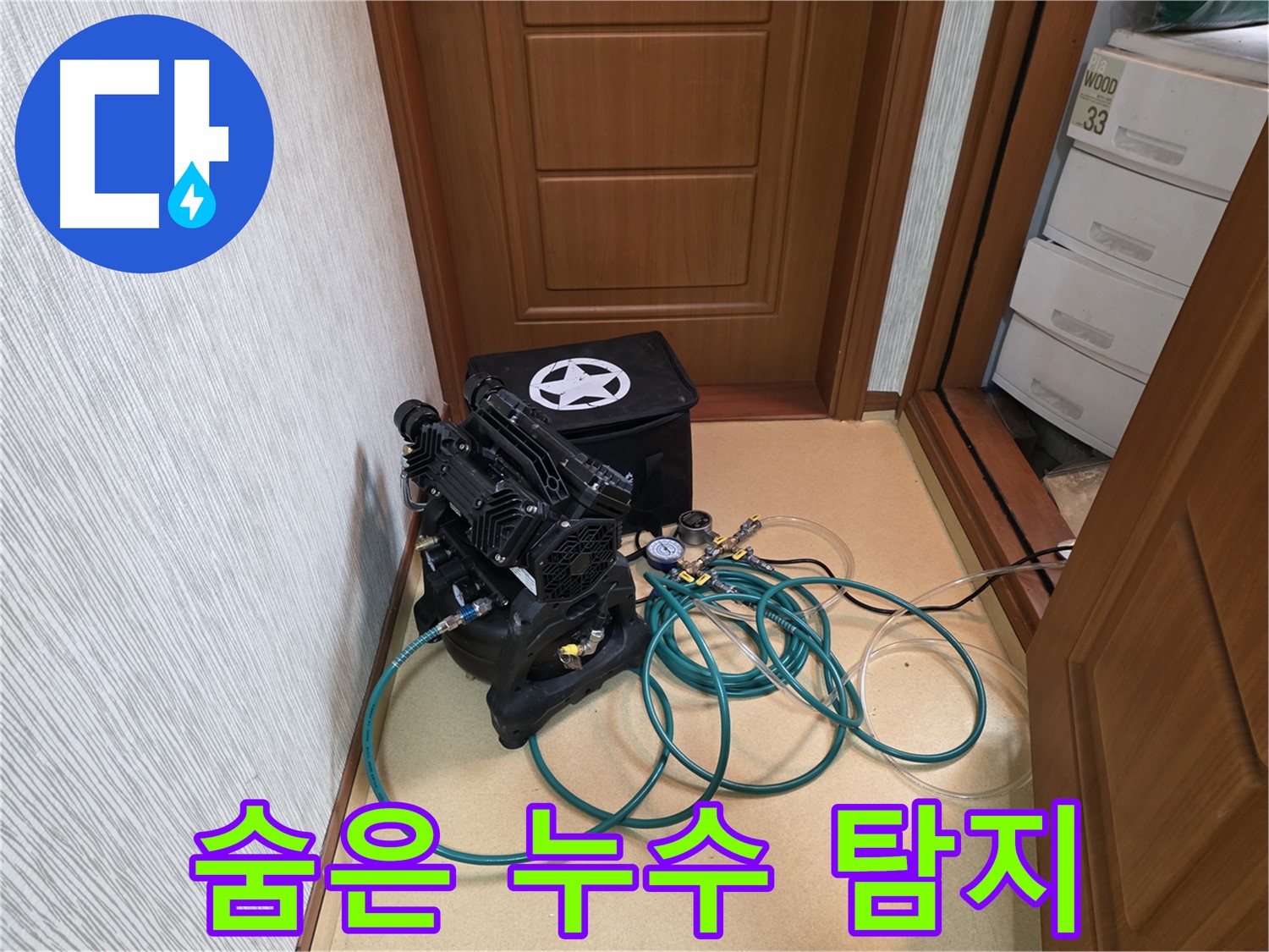 최신 누수 탐지 장비 - 압력 변화를 정밀하게 측정하여 누수 위치를 찾아냅니다.