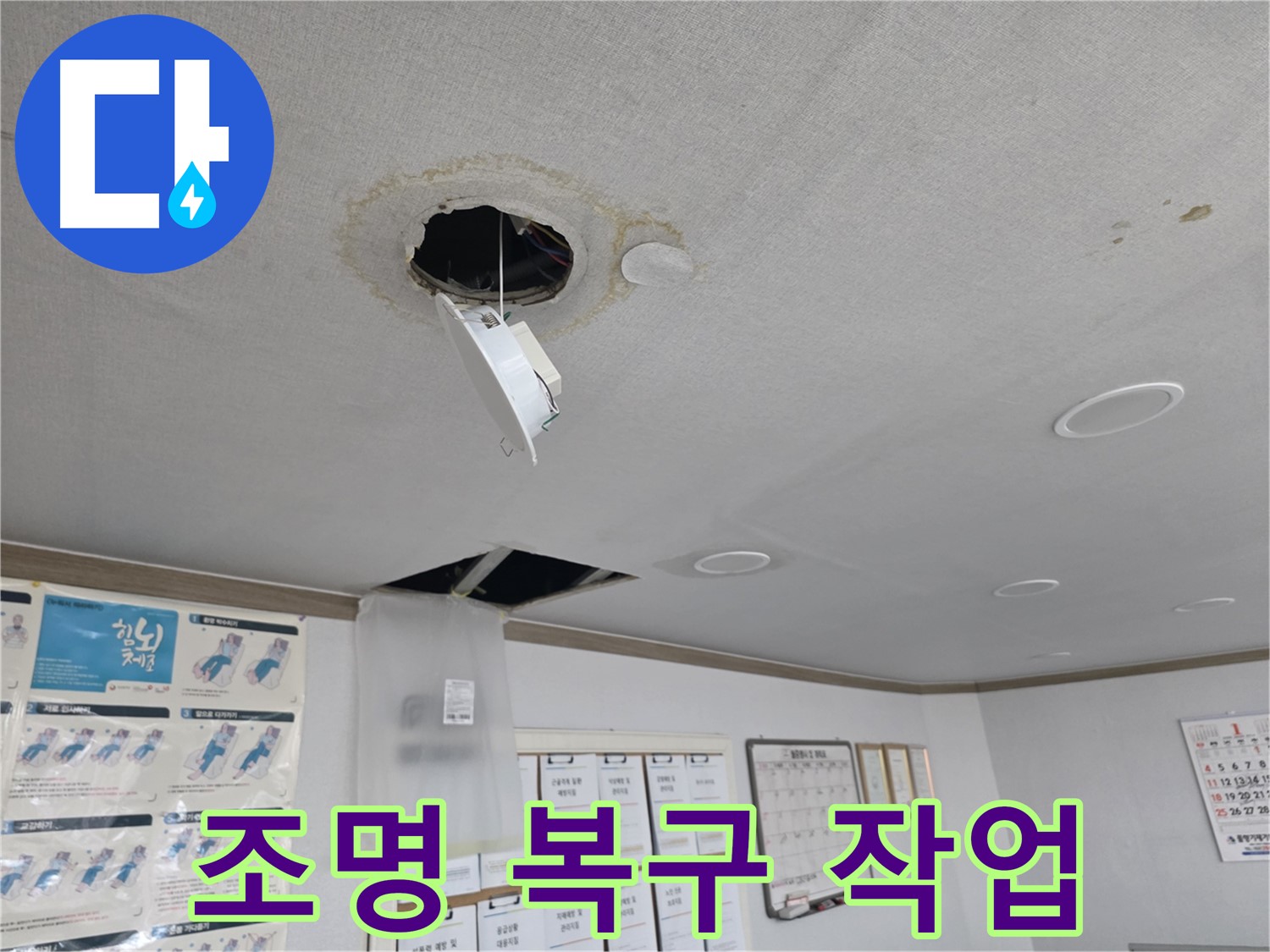 양천구 천장 누수 - 누수 피해 복구 및 도배 시공