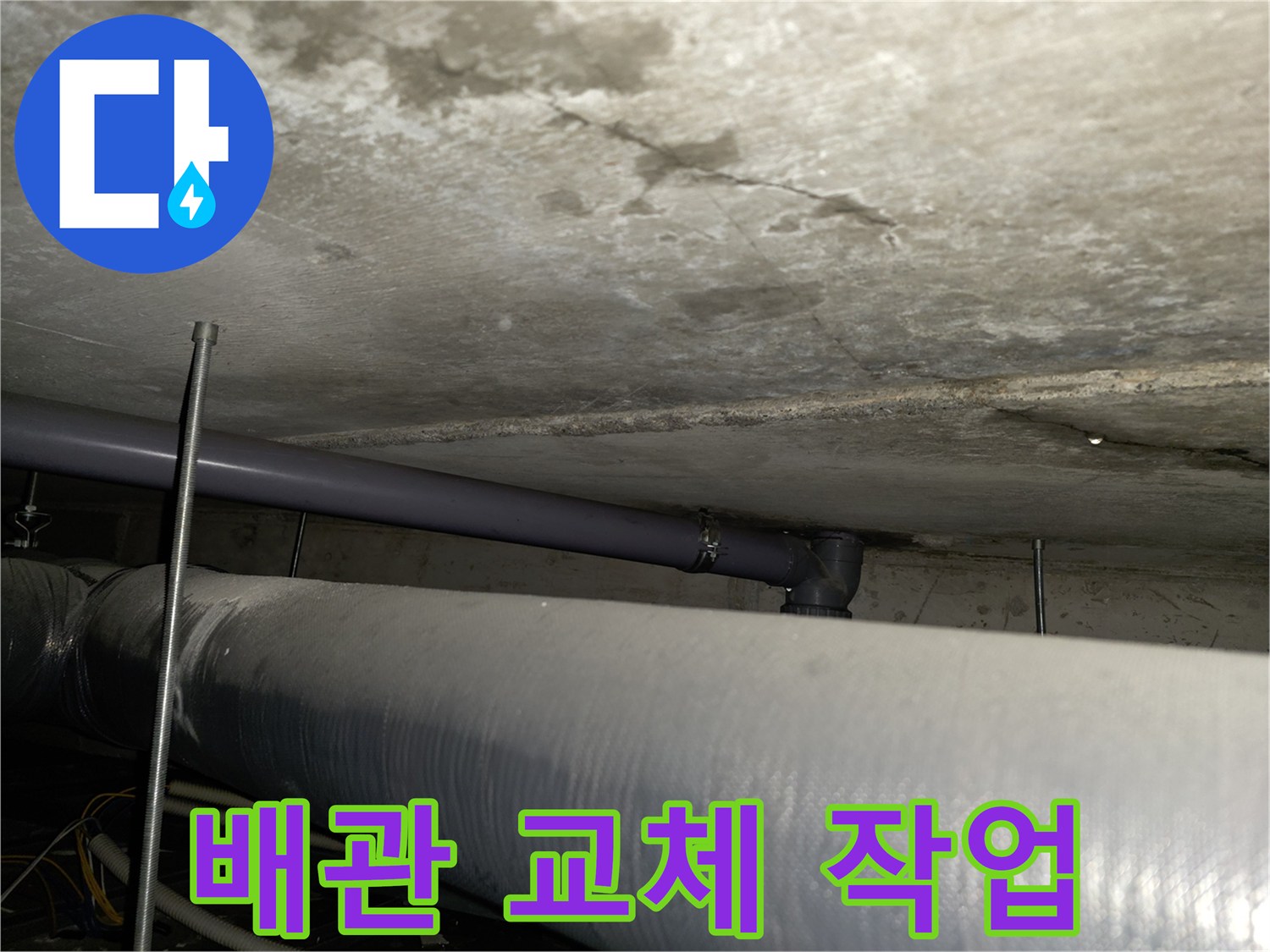 양천구 누수 - 노후 배관 교체 작업을 통한 누수 문제 근본적 해결