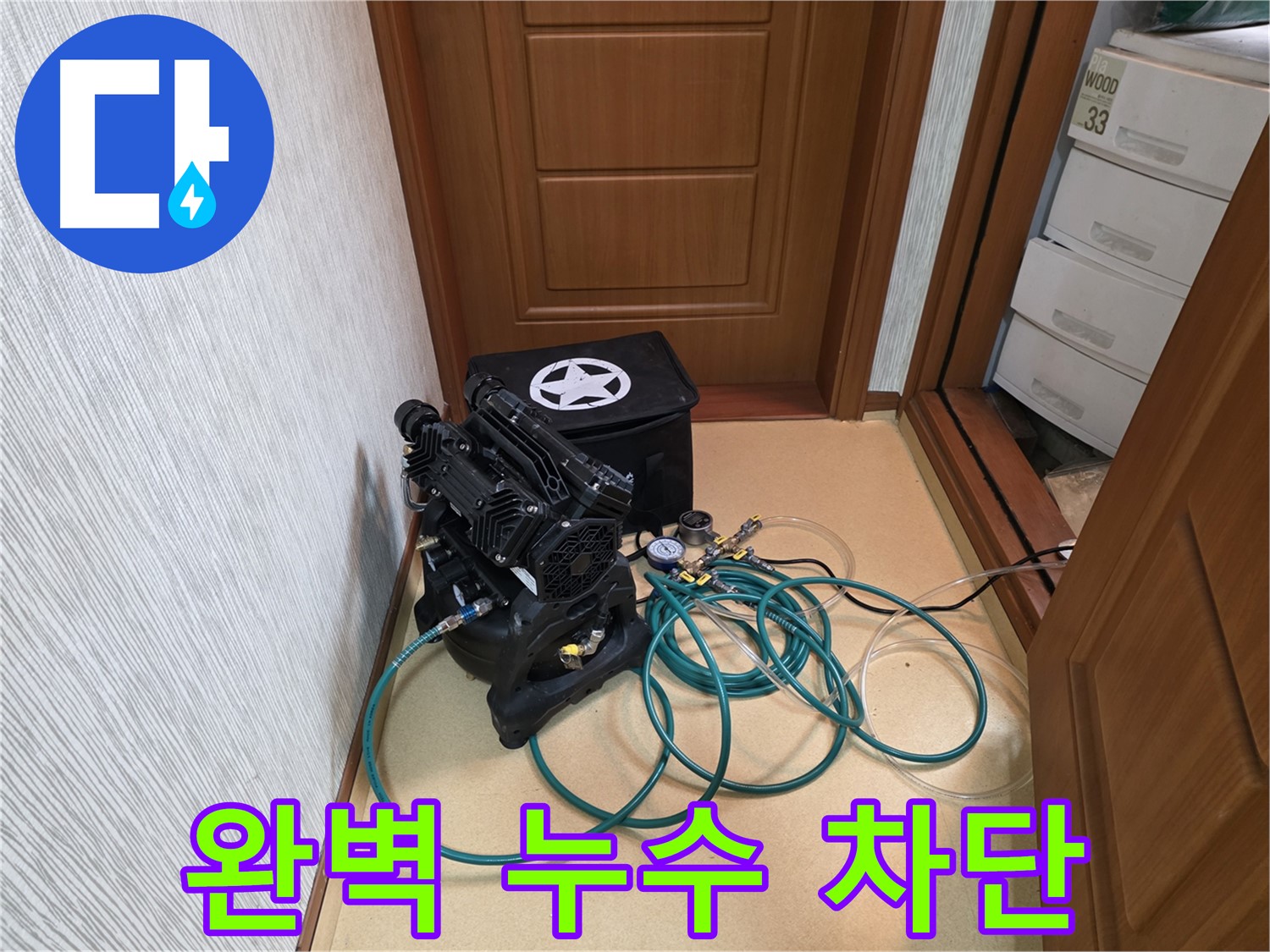최첨단 정밀 탐지 장비 - 압력 변화를 감지하여 누수 위치를 정확히 찾아냅니다.
