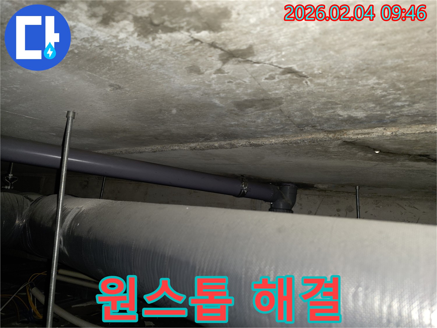 양천구 신정동 587-10 누수 - 누수탐지부터 공사까지 원스톱으로 해결