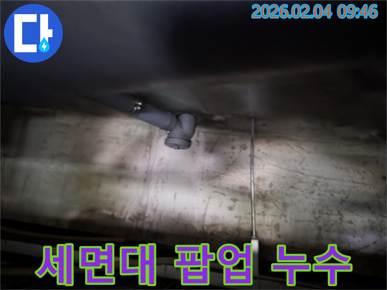 양천구 신정동 누수 - 세면대 팝업 누수 부품 교체