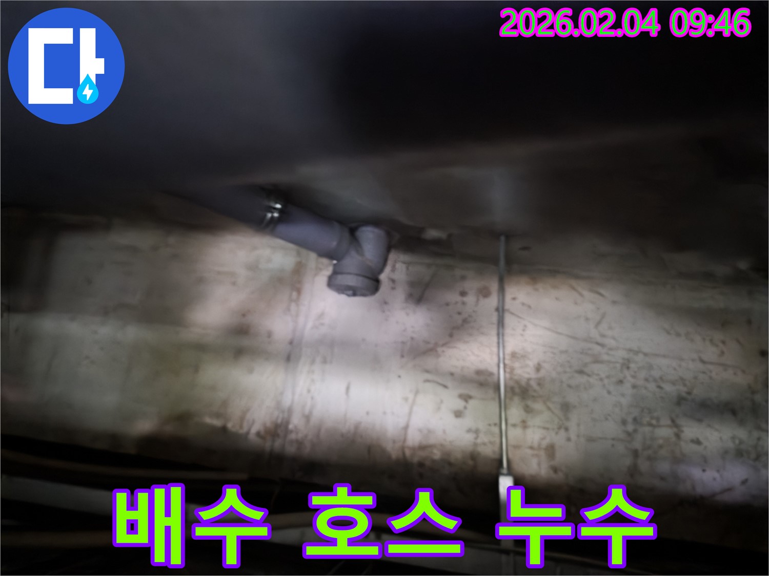 양천구 신정동 누수 - 싱크대 배수 호스 누수 간단 교체