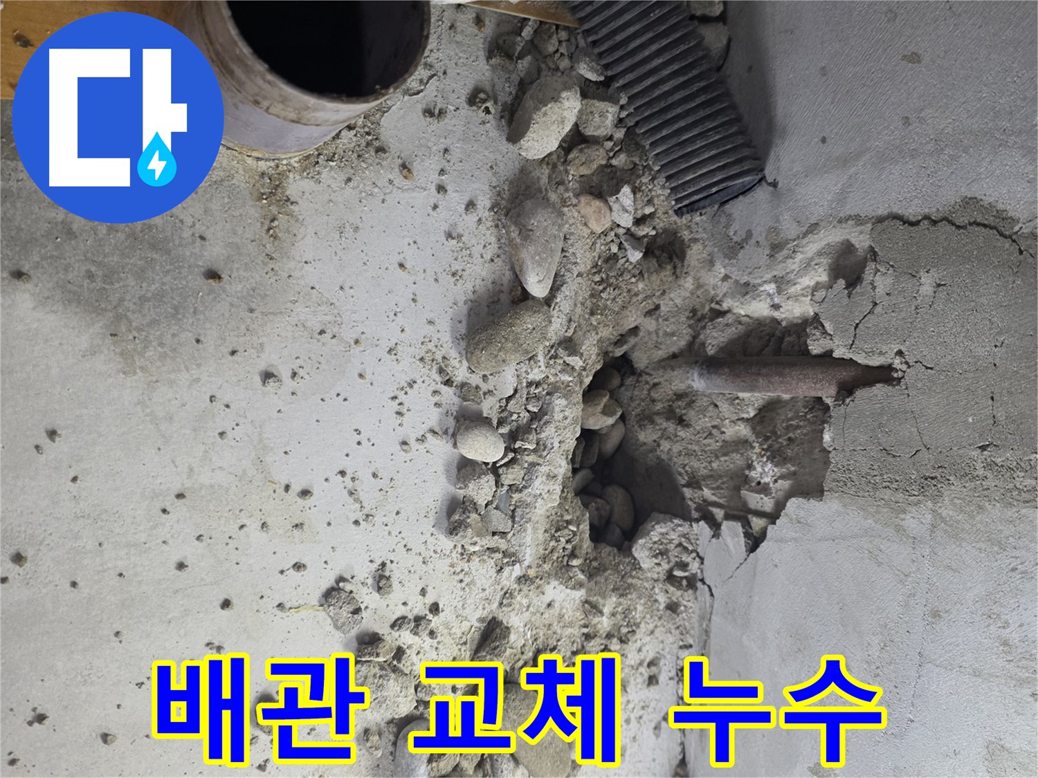 양천구 누수 탐지 전문 - 콘크리트 속 숨겨진 누수 지점을 정밀하게 탐지하여 정확한 원인을 파악합니다.