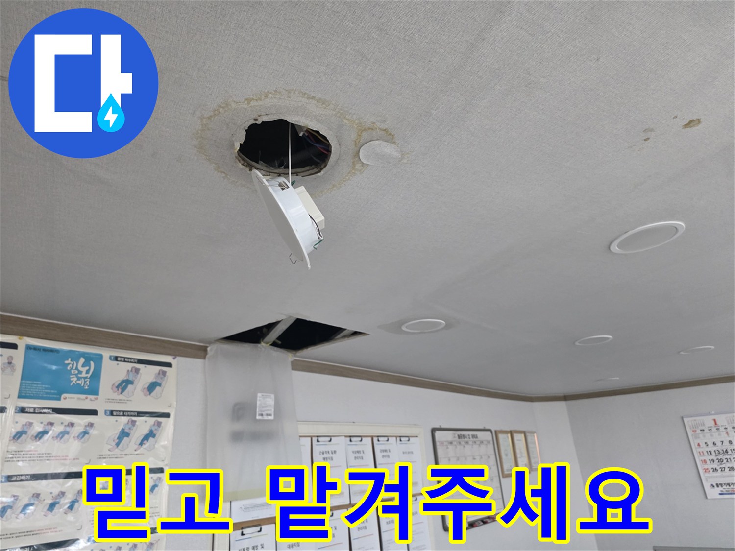 양천구 천장 누수 - 완벽 해결! 믿고 맡겨주세요!