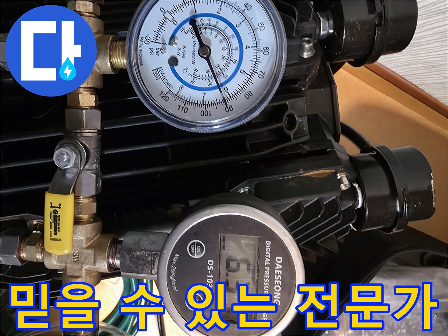 직수 배관 누수 - 믿을 수 있는 누수 전문가가 누수 문제를 해결