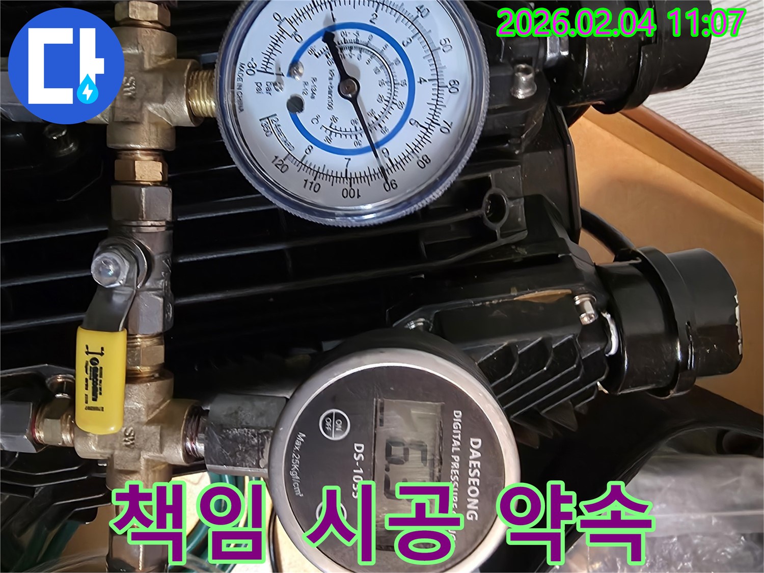 책임 시공 - 압력 측정부터 완벽한 시공까지 책임지고 해결해 드립니다.