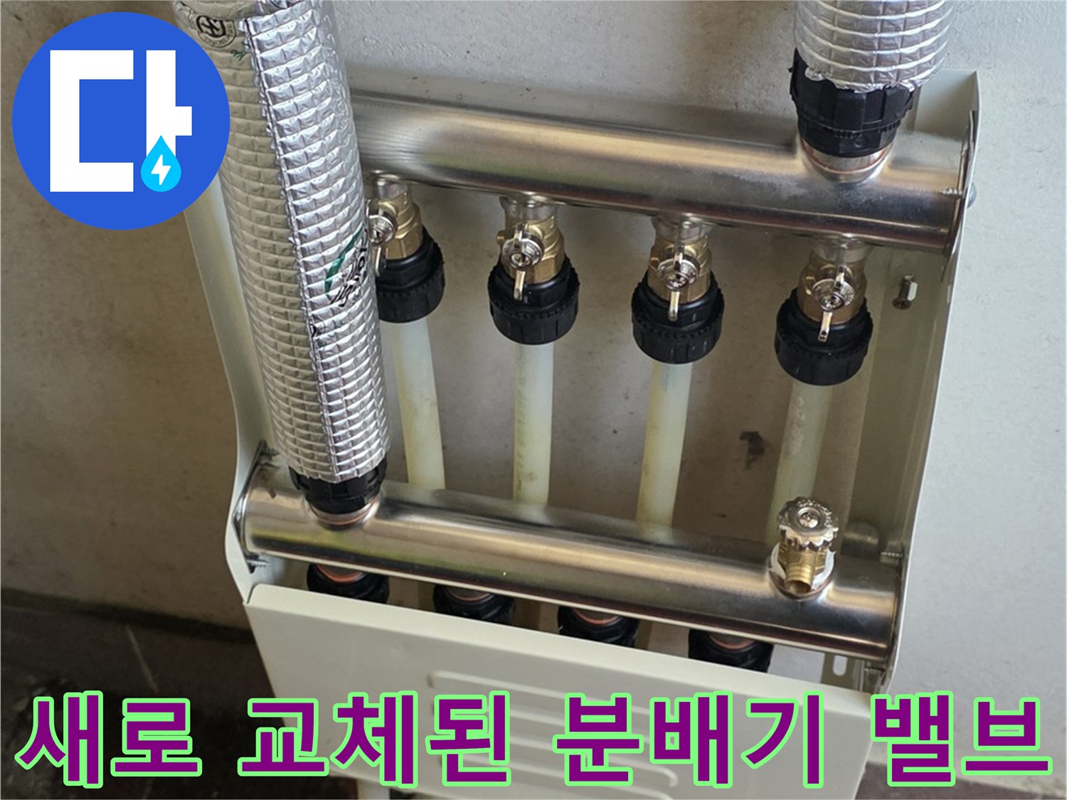깨끗하게-교체된-분배기-밸브와-배관-연결상태