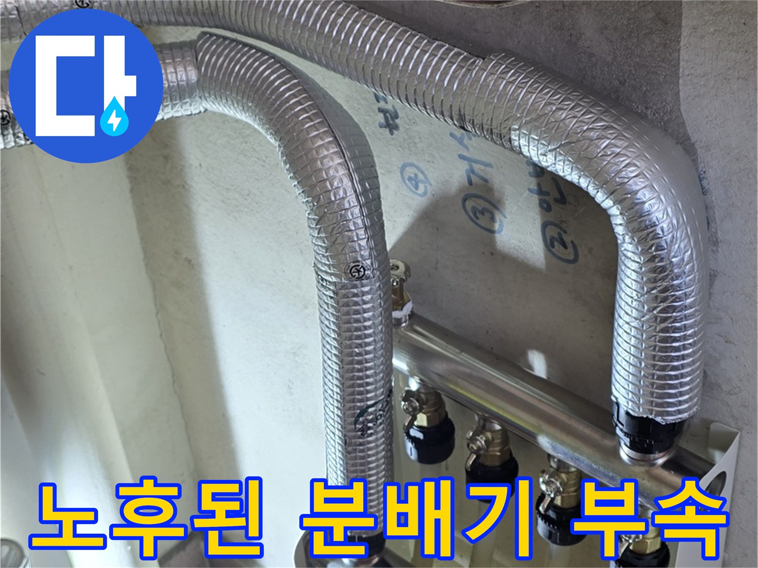녹물이 배어 나온 듯한 노후된 분배기 연결구