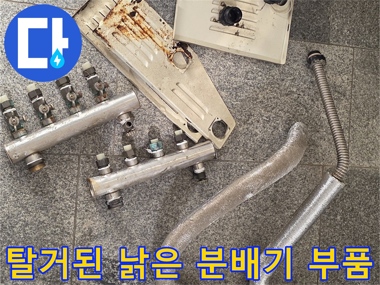 녹물이-배어있는-오래된-분배기-커버와-연결-부속들