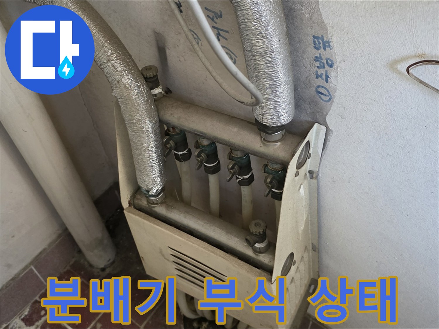 보일러 분배기 연결 부위의 심한 부식과 녹 발생 상태