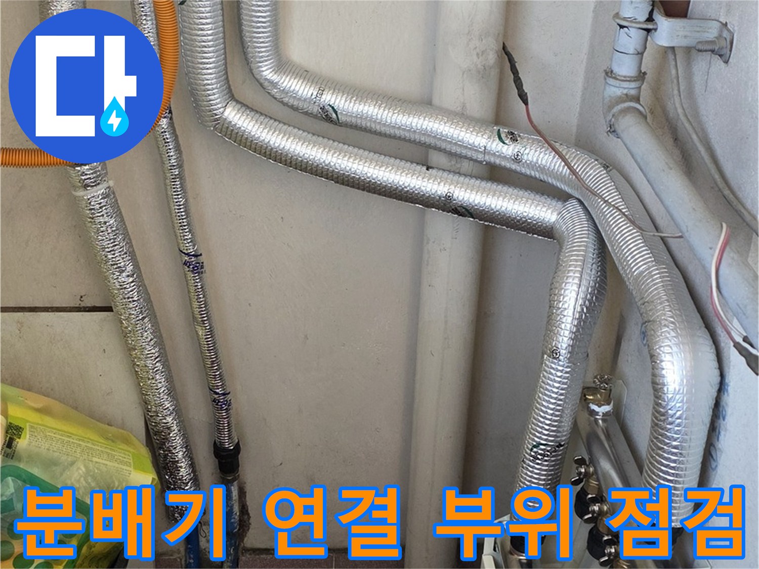 보일러-연결-배관과-분배기-커버-상태