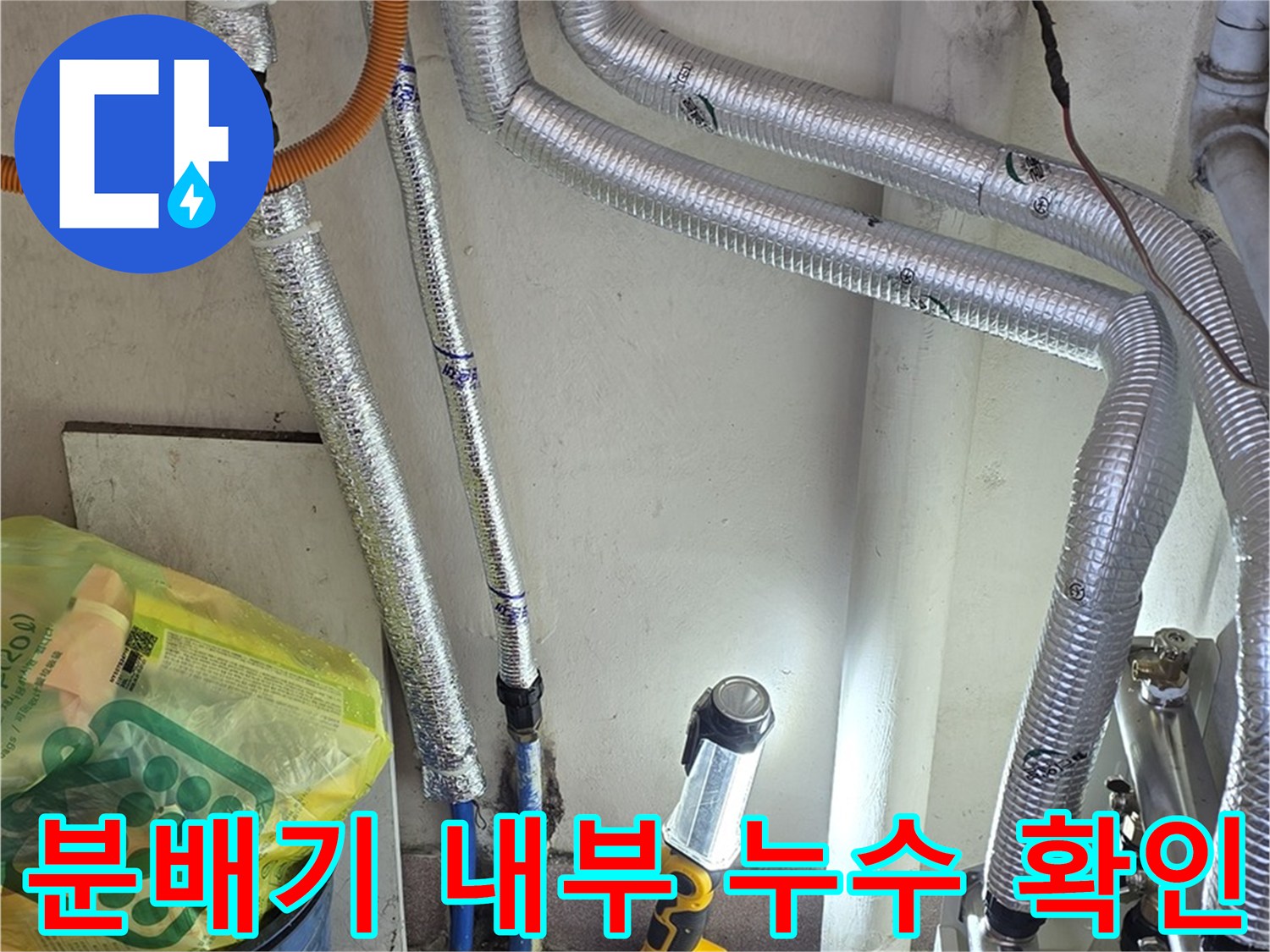 분배기-내부-배관-연결-및-커버-상태