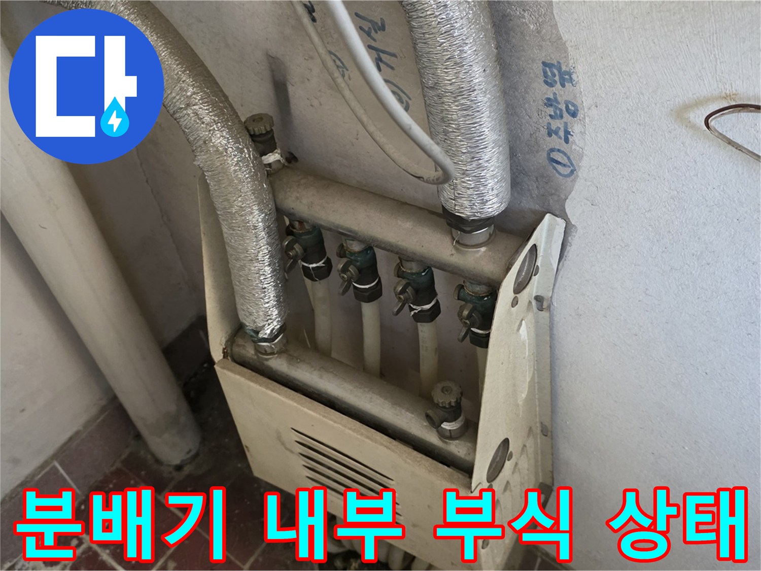 분배기 커버 안쪽 배관 연결 부위의 심한 녹 발생