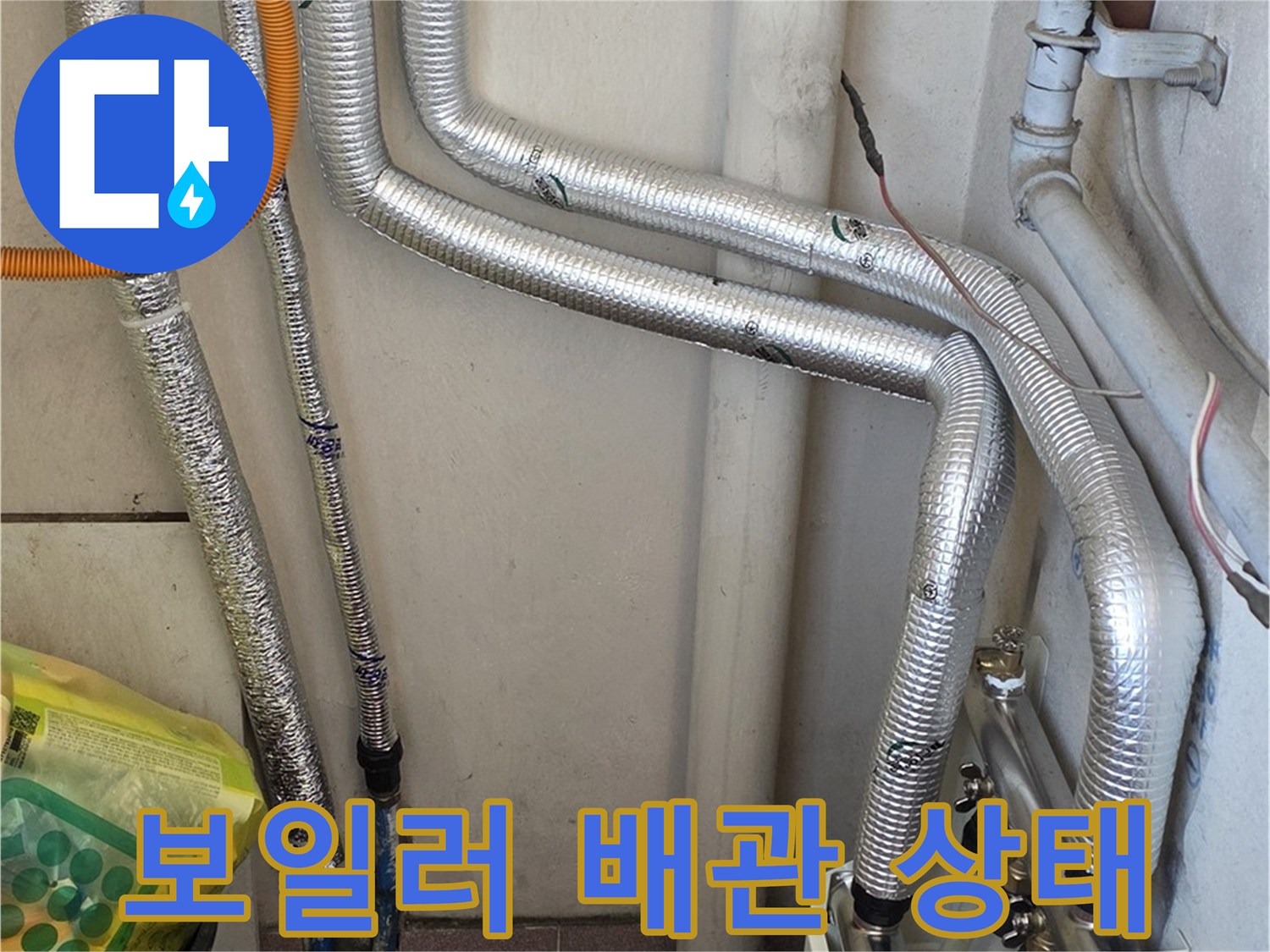 분배기와 연결된 은색 보온재 배관의 상세 모습입니다.