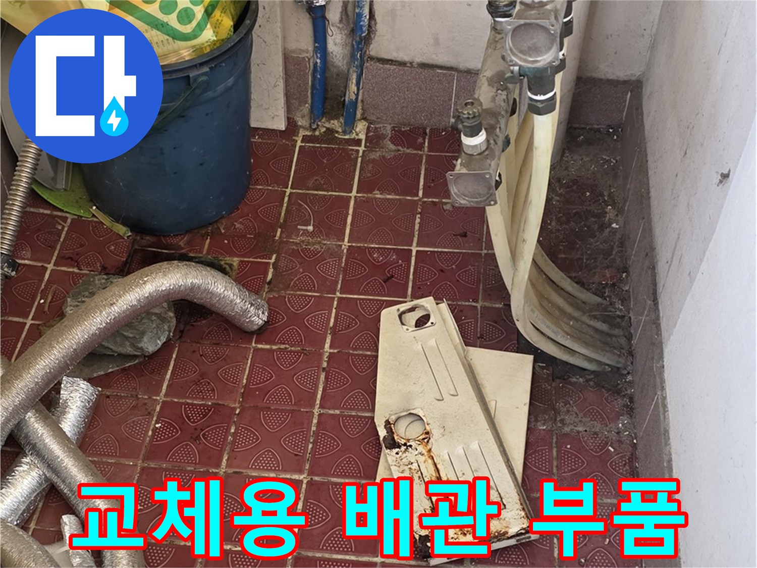 새로-설치할-스테인리스-분배기와-연결부속