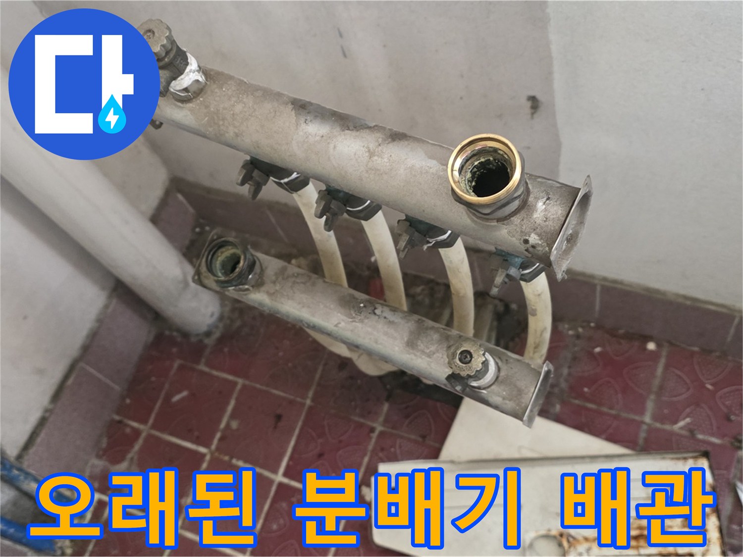 심하게 녹슨-보일러 연결 배관 부위