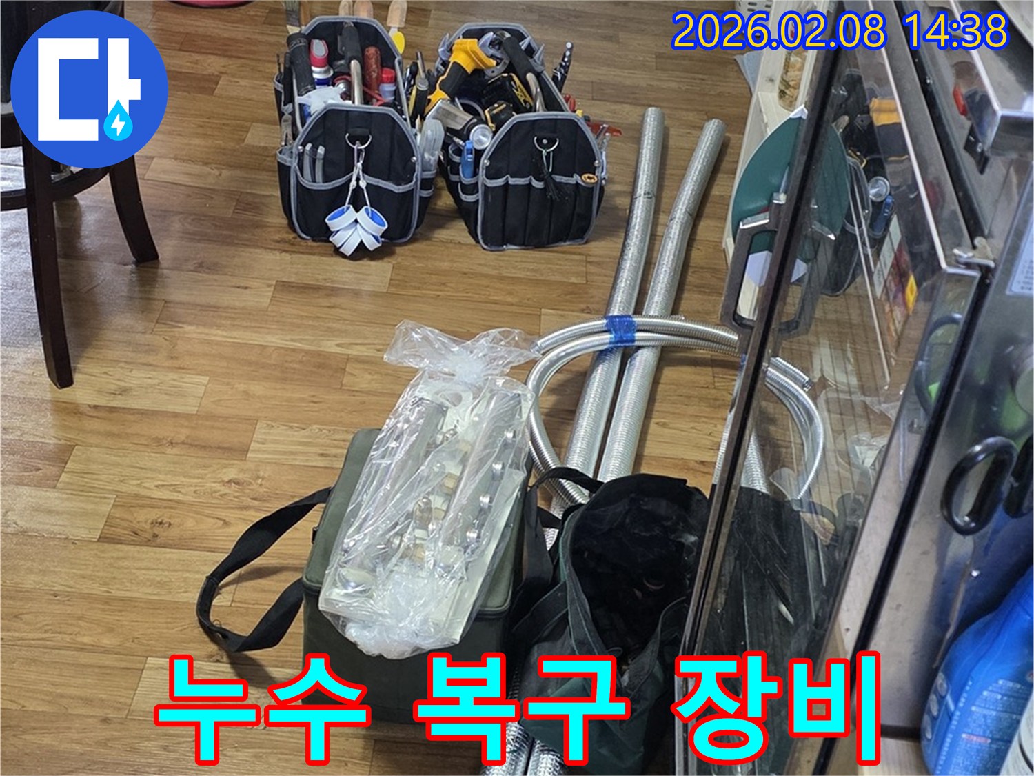 아파트-누수-복구를-위해-필요한-전문-공구와-배관-자재들이-가지런히-놓여-있습니다
