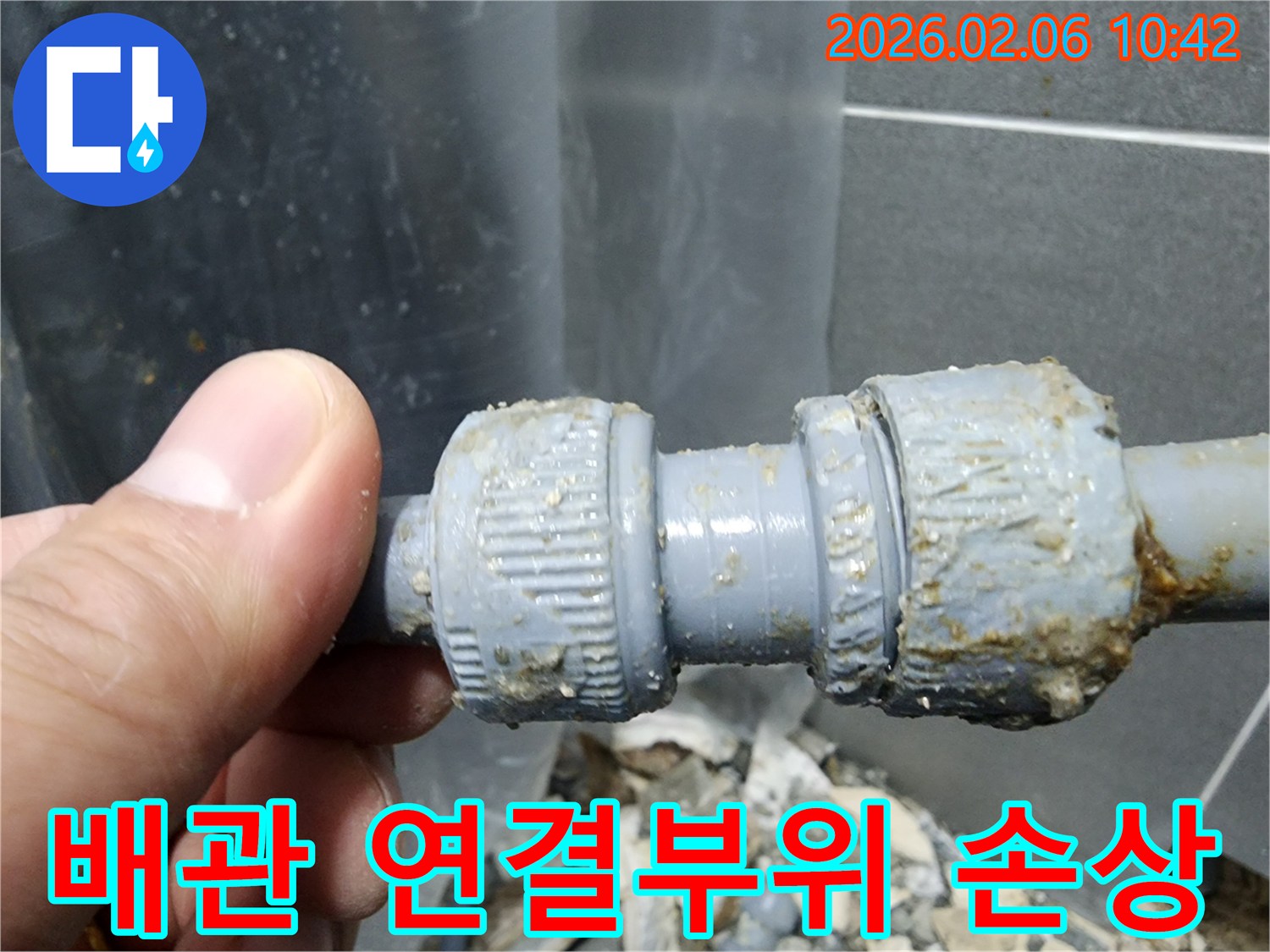 누수-현장에서-발견된-손상된-배관-연결-부위의-상세-사진