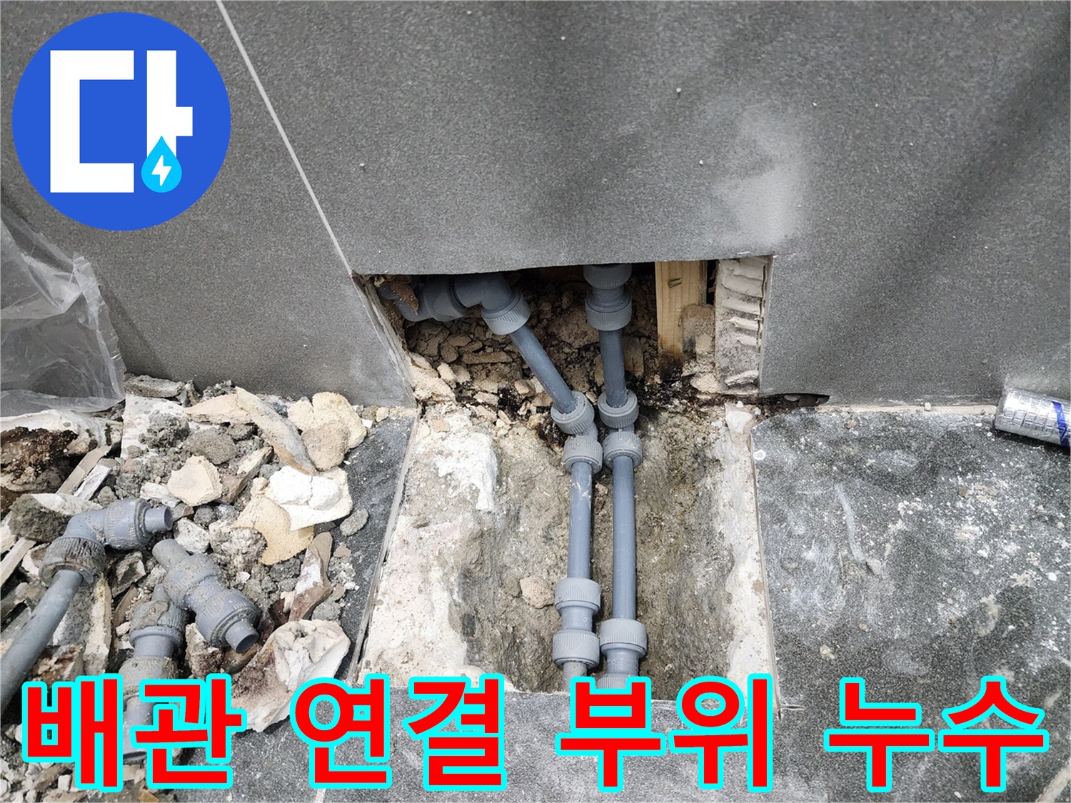 누수가 발생한-회색 플라스틱 배관의 조인트 부분 상세