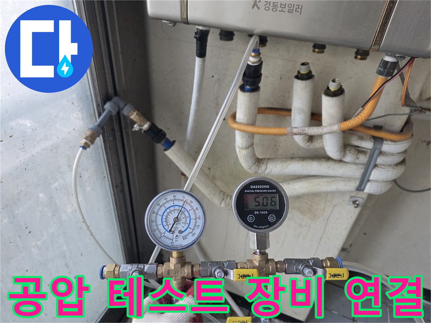 보일러 분배기 하단에-연결된 압력 게이지와-테스트용 밸브 상태