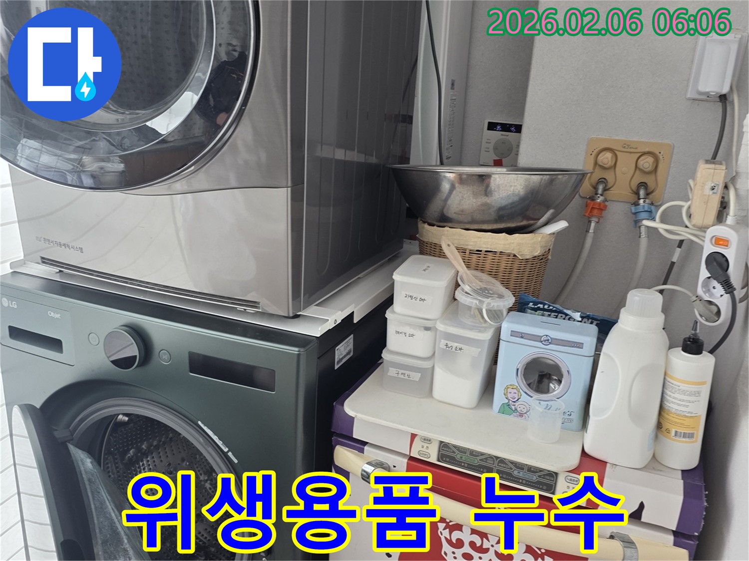 일산 가좌동 누수 - 세탁기 위 위생용품으로 인한 누수 발생 - 꼼꼼한 점검으로 문제 해결