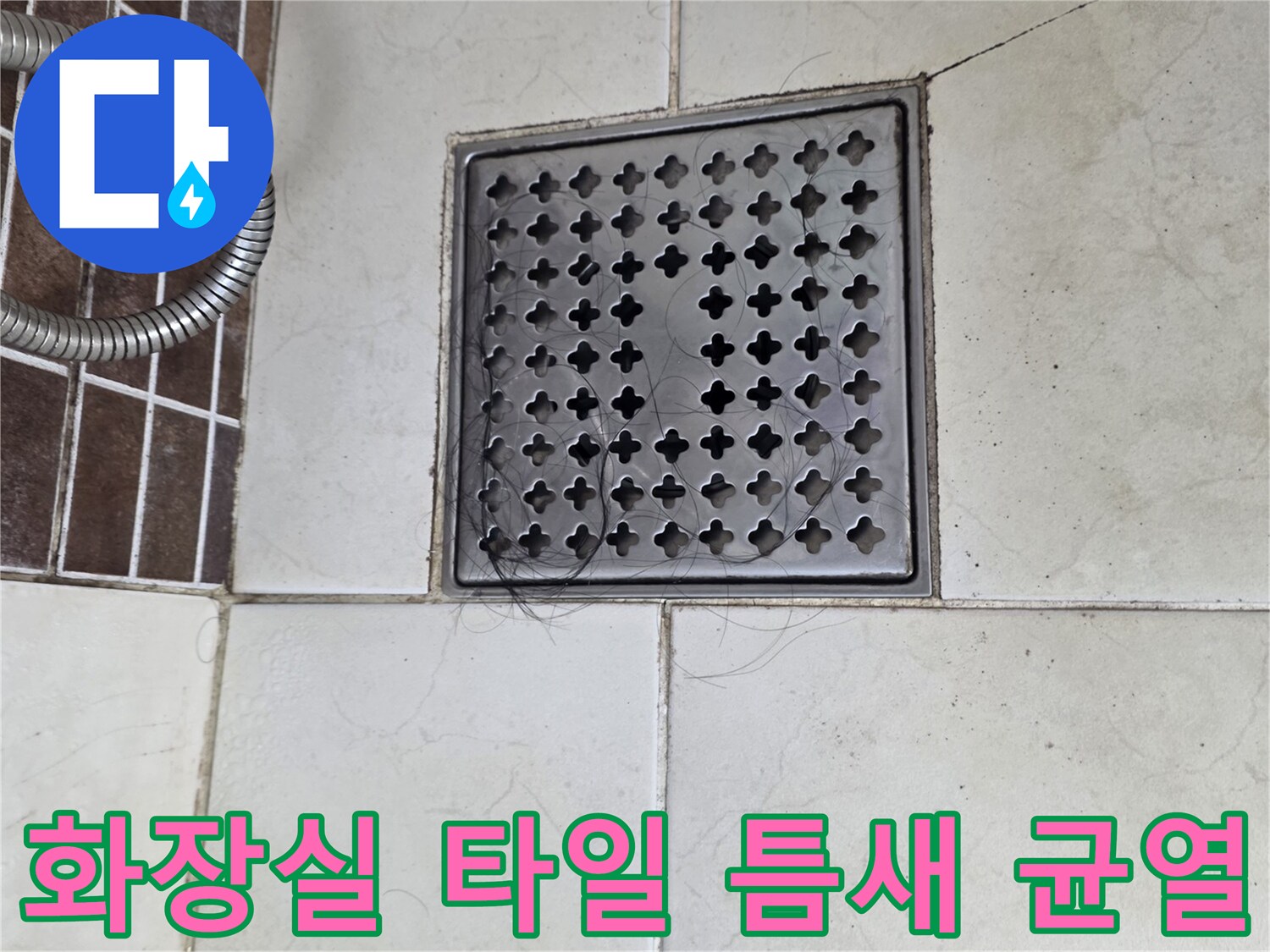 욕실 배수구 주변의 갈라진 타일 표면 사진