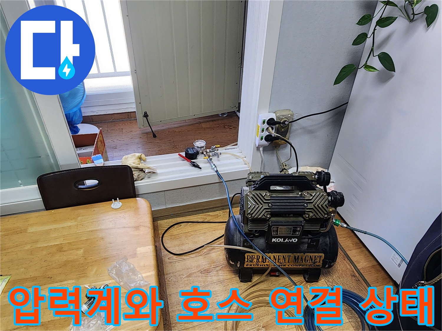 배관과-연결된-푸른색-호스와-공기압-측정-장치