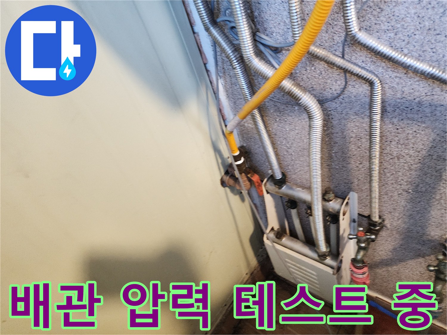 보일러-분배기-배관-공압-테스트-진행-중