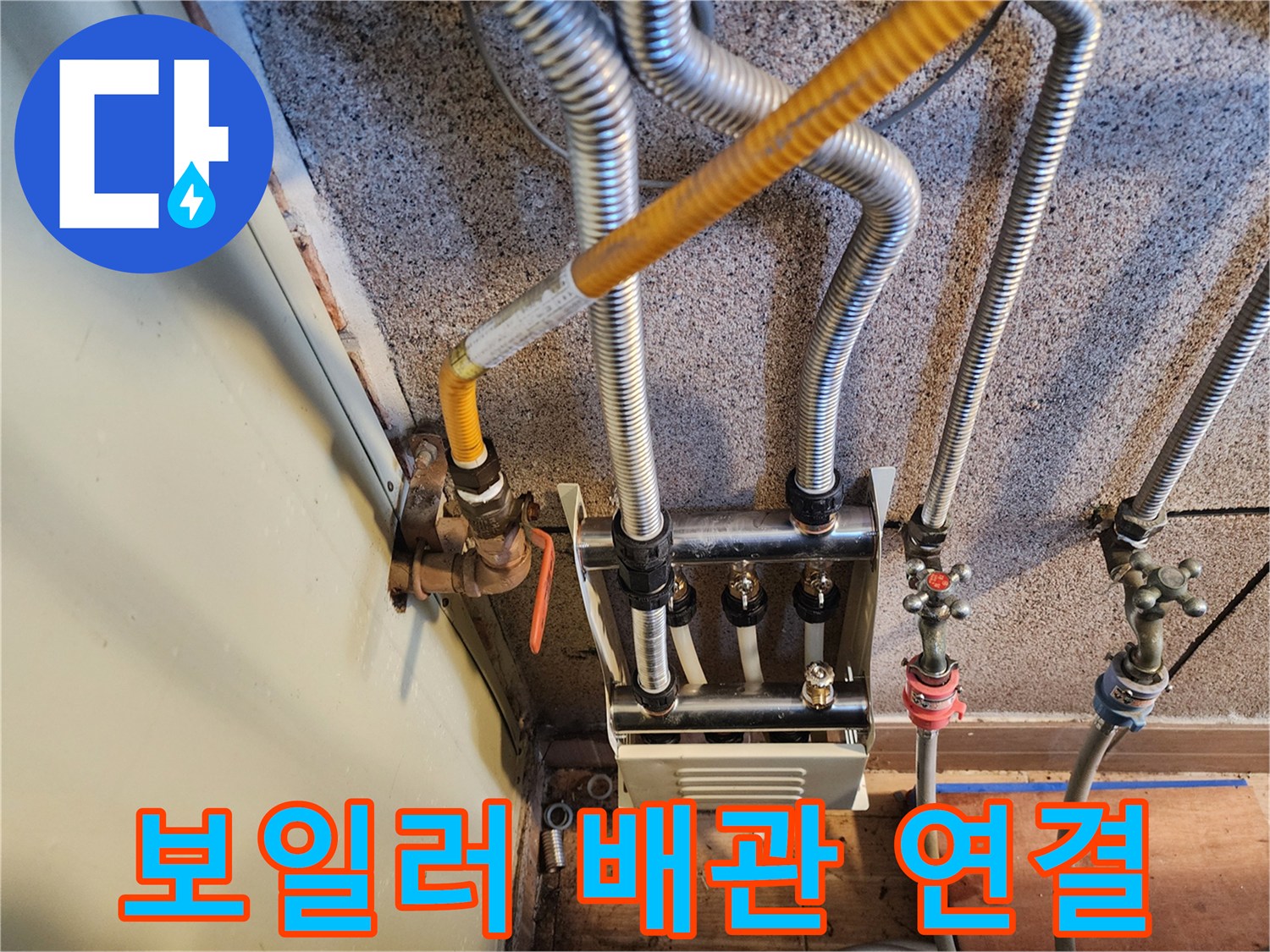 보일러-분배기-밸브-및-연결-배관-상태