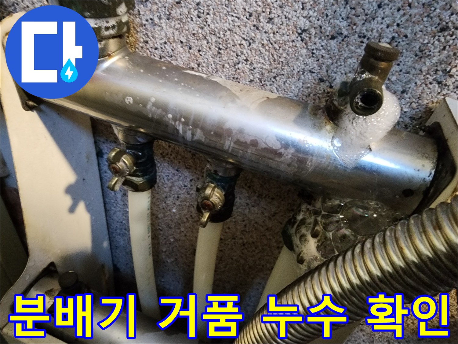 보일러-분배기-밸브-연결부위-비눗물-거품-발생-장면