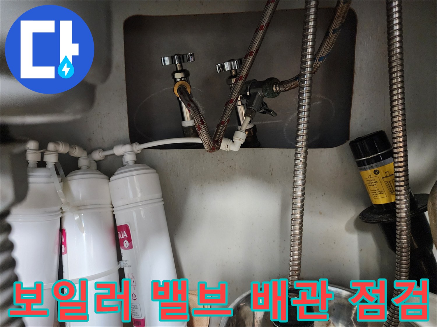분배기 밸브와 연결 호스-누수 지점 확인 작업