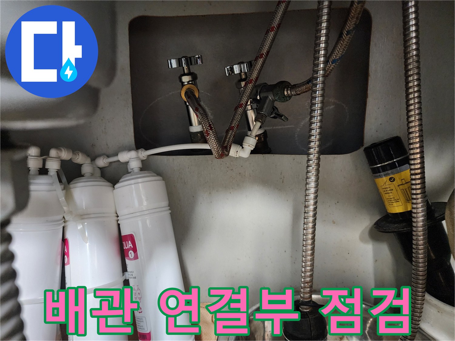 분배기-연결-부위의-물샘-여부-확인-사진
