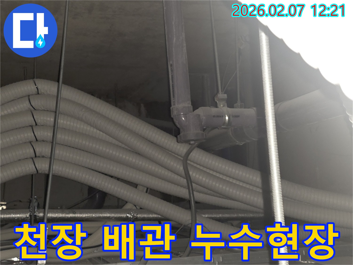 천장-배관-누수-탐지-현장에서-발견된-복잡한-배관-구조