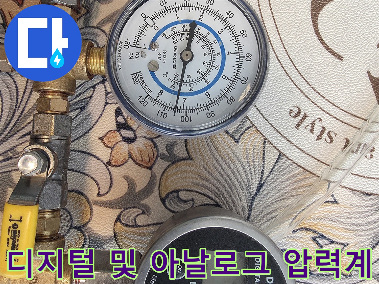배관의 기밀 상태를 실시간으로 모니터링하는 - 압력 측정 장비 연결 모습