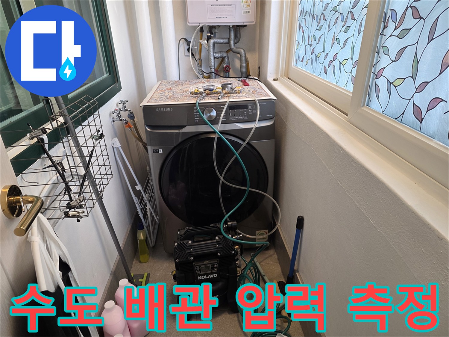세탁실 좁은 공간에-설치된 누수 탐지용 게이지