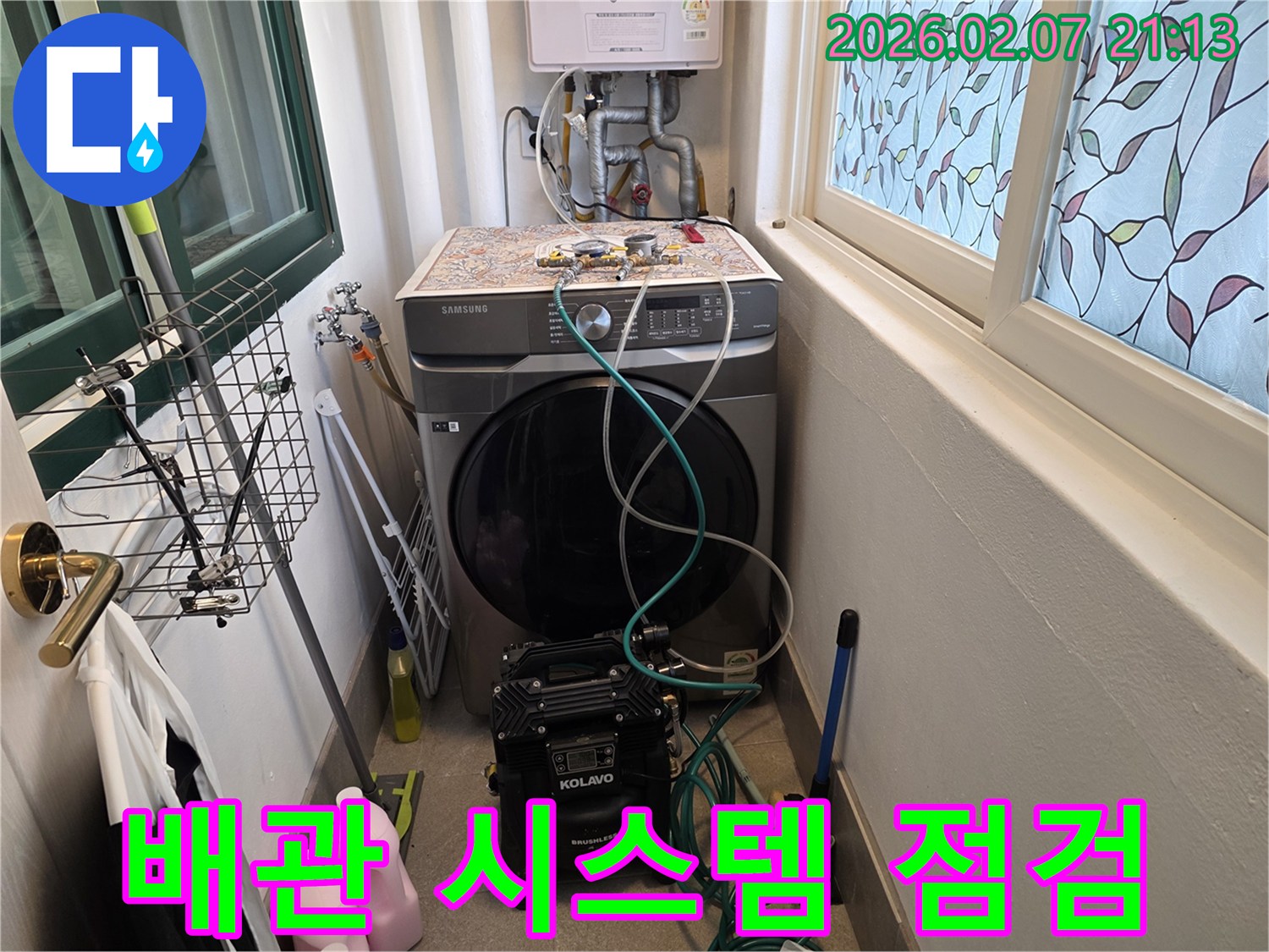 세탁실의 모든 배관 시스템에-누수 탐지 장비를 연결하여-전체적으로 점검하는 모습입니다