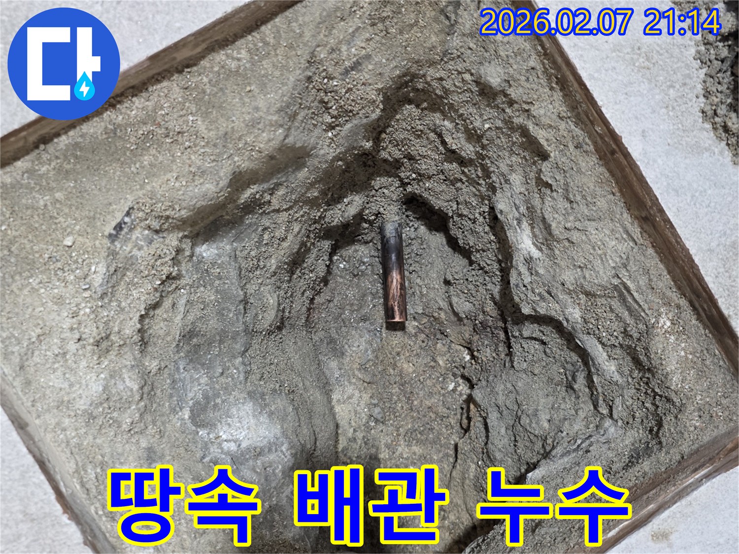 오래된 수도배관이-파열되어-누수가 발생한-현장을-보여주는 사진