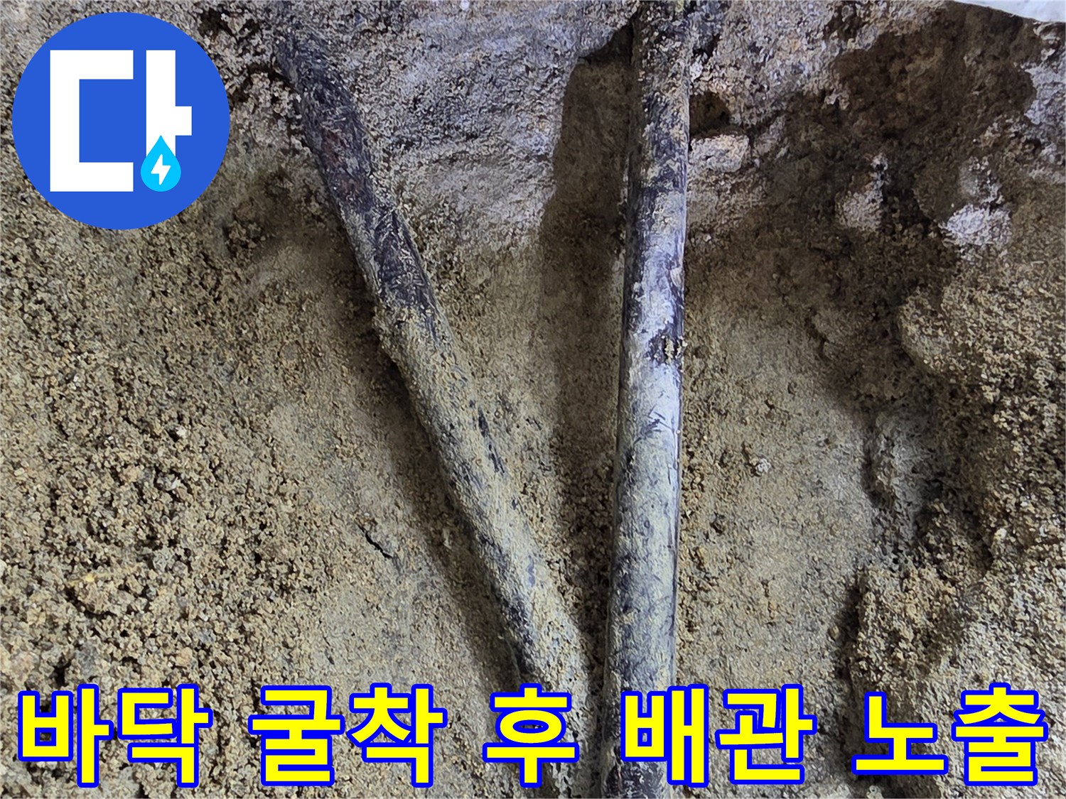 중랑구 현장 작업-드러난 배관의 손상 부위