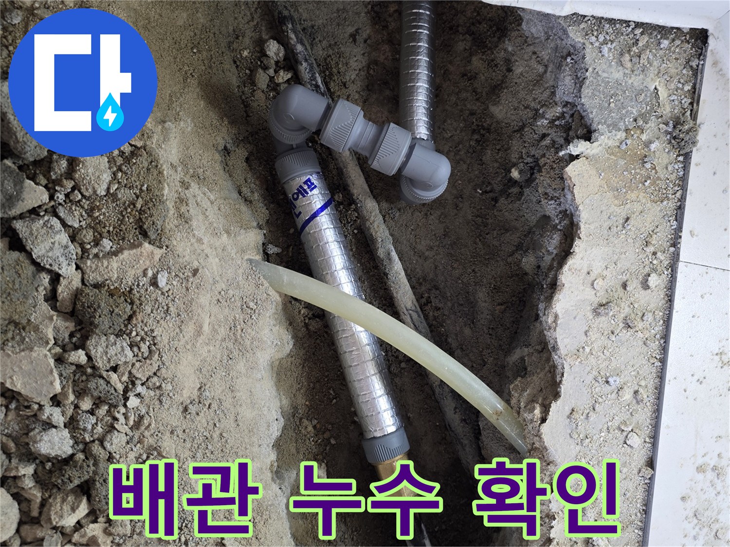 중랑구 현장에서 발견한 손상된 매립 배관 연결 부위