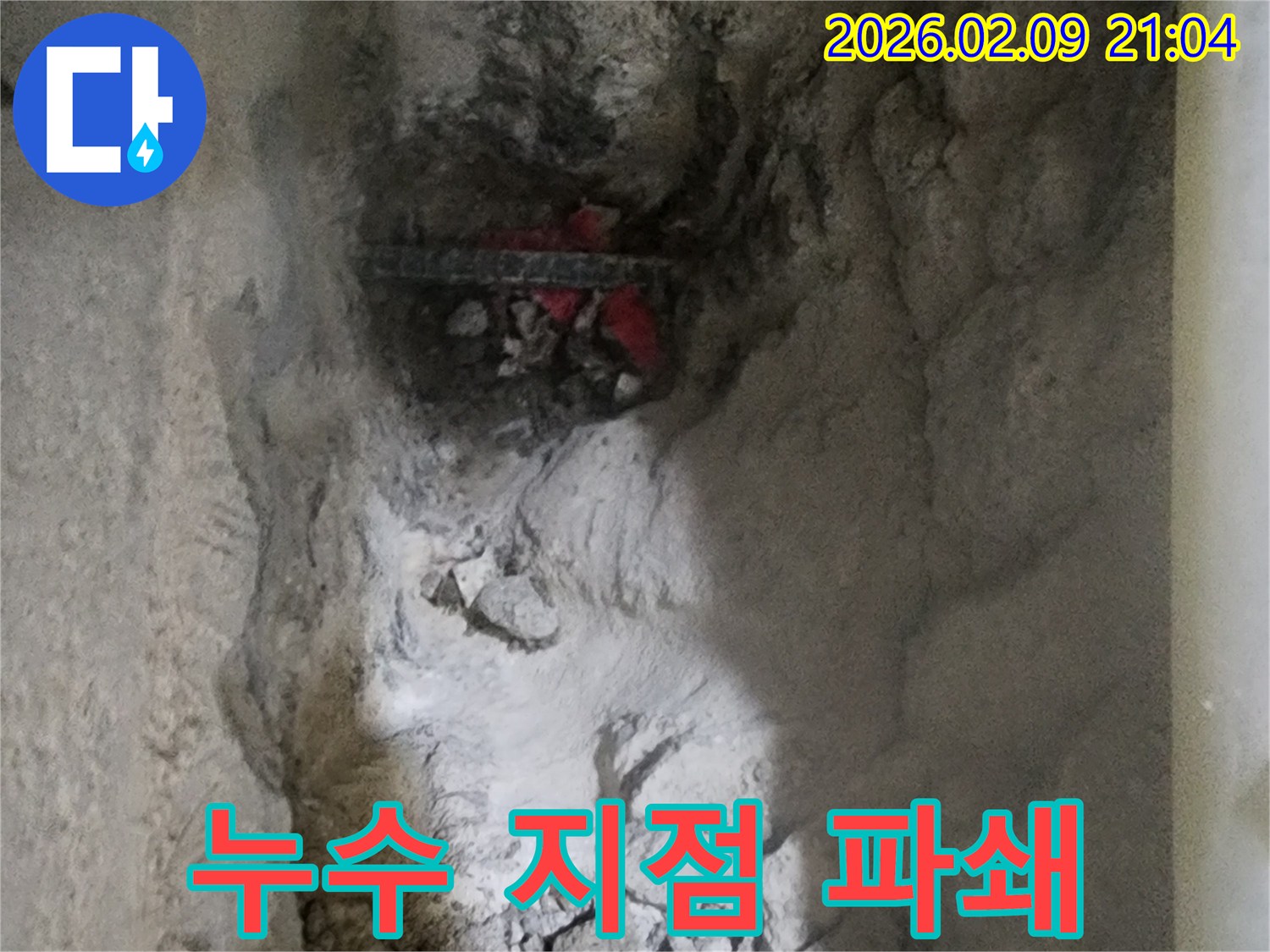 누수-공사-현장에서-정확한-누수-지점을-찾아-콘크리트를-파쇄하는-모습입니다