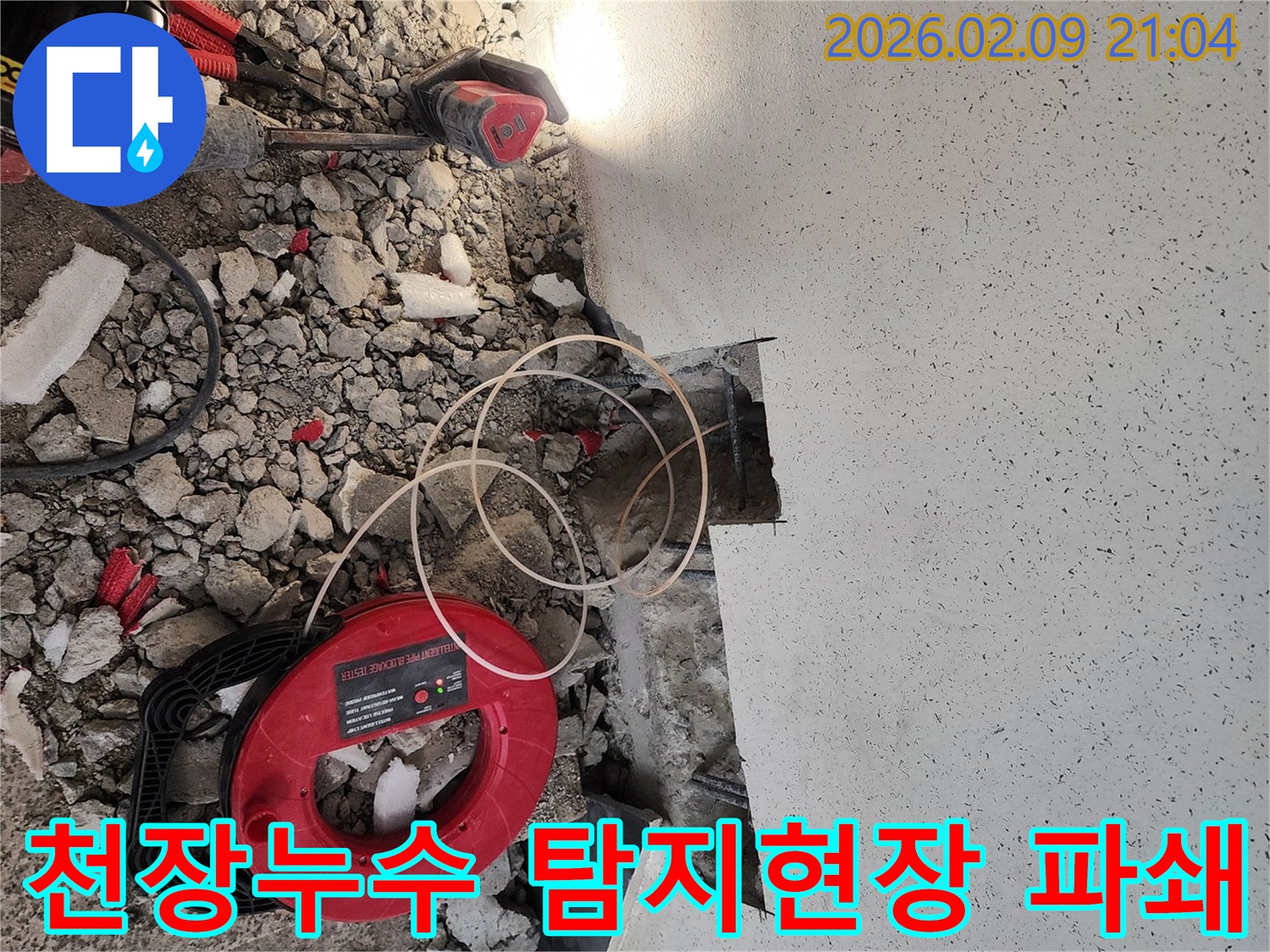 누수-공사-현장에서-천장-파쇄-작업-중인-모습과-탐지-장비가-보입니다