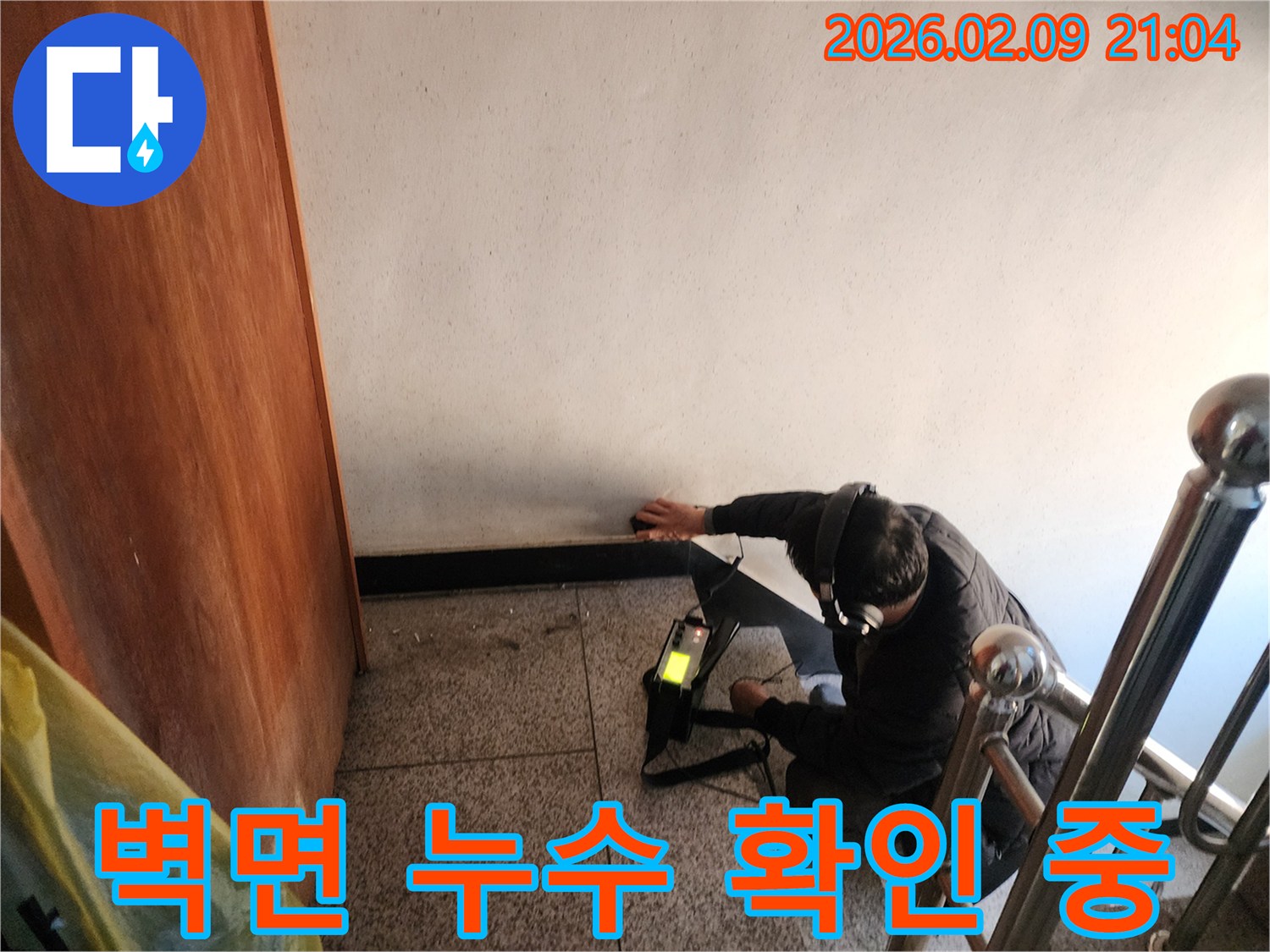 누수-전문가가-첨단-탐지-장비를-활용하여-숨겨진-배관-누수-지점을-정확히-파악하는-현장