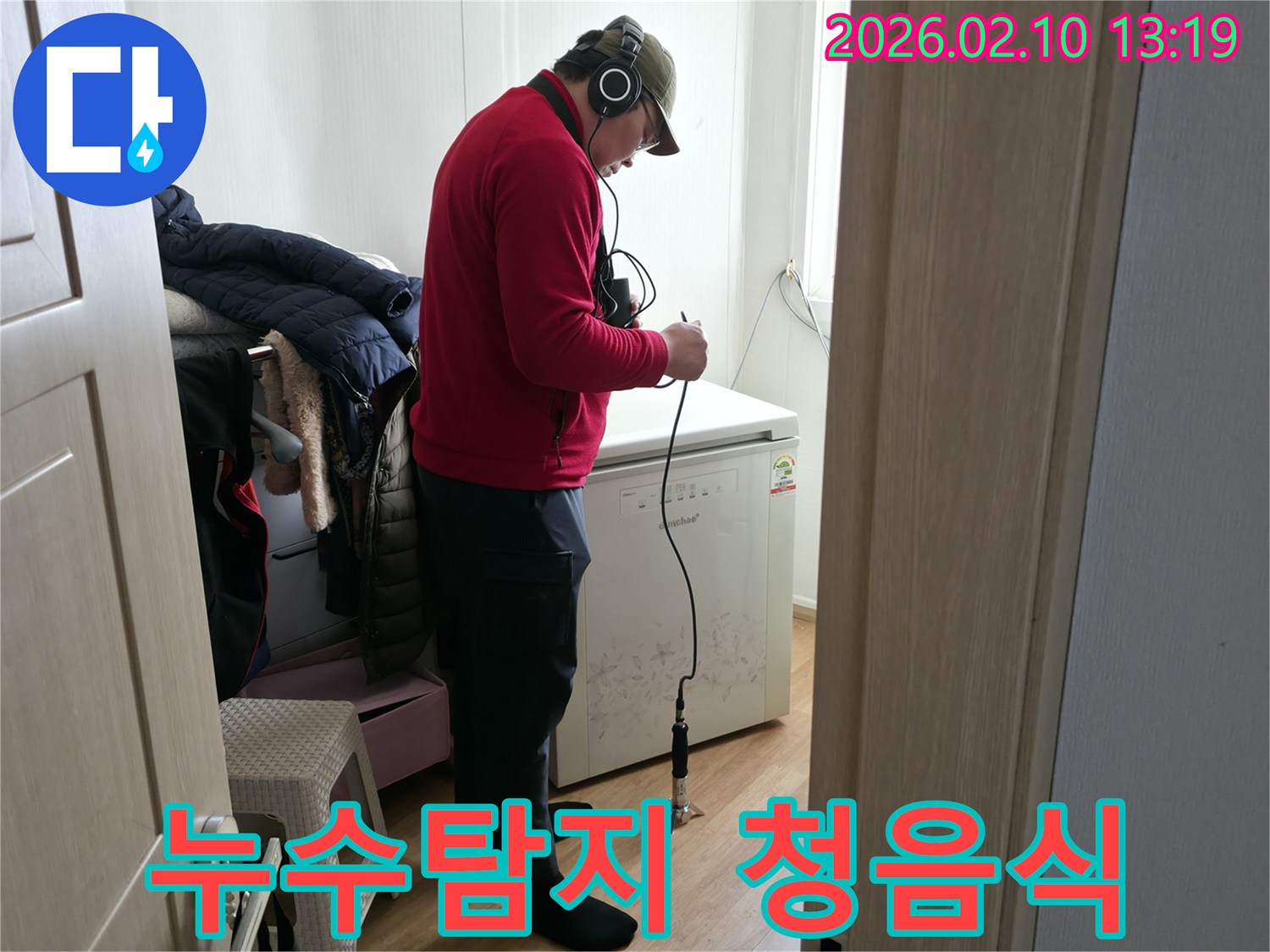 누수-탐지-전문가가-청음식-탐지기로-누수-위치를-찾는-모습입니다