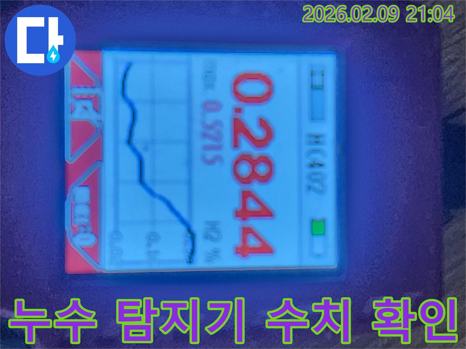 전문가가-누수 위치를-정확히 파악하기 위해-수소 가스 탐지기-측정값을 확인하는 장면입니다