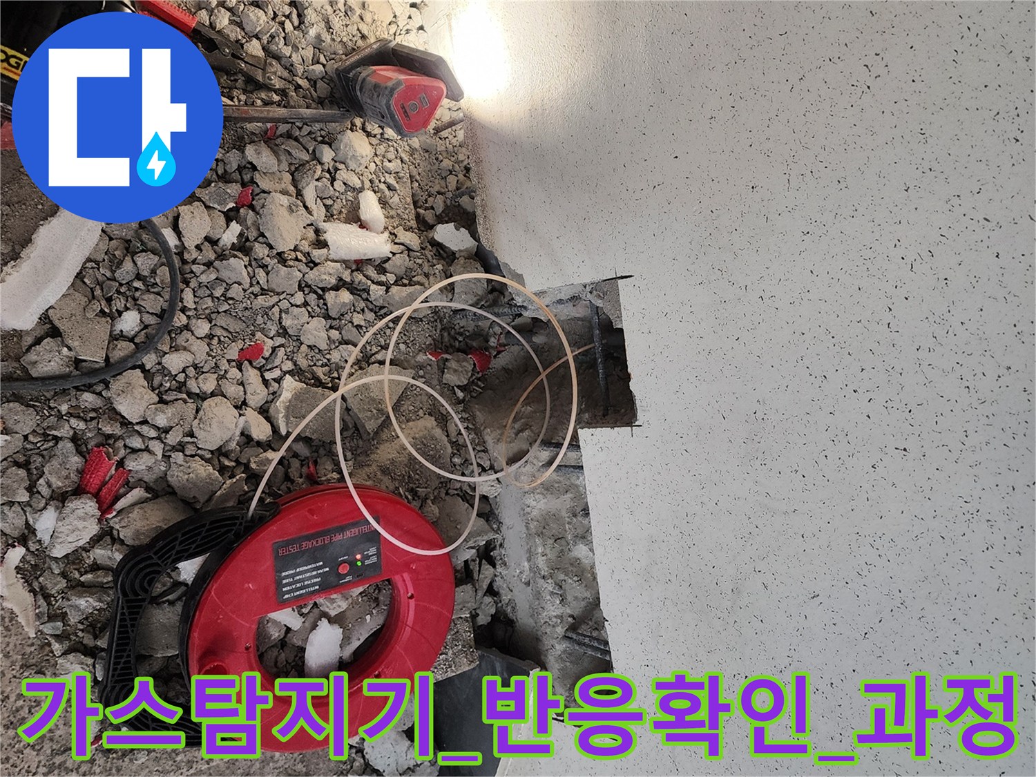 전문장비로_배관의_이상부위를_정교하게_찾아내는_현장사진