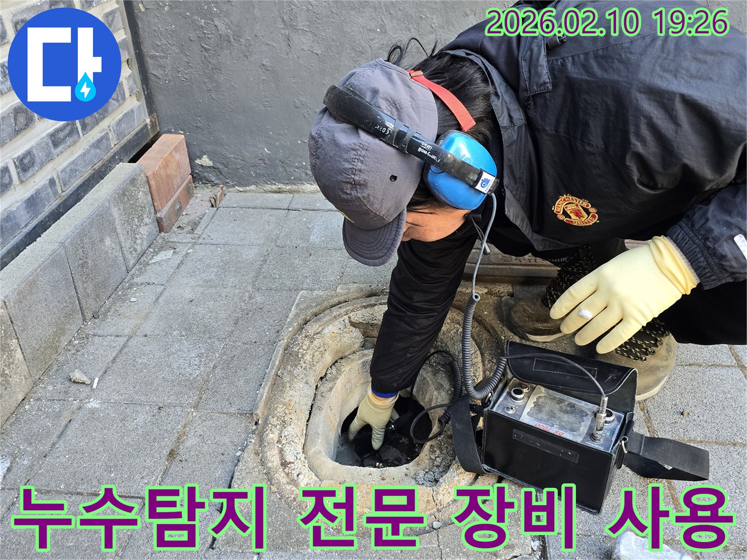 누수-전문가가-첨단-탐지-장비로-누수-지점을-정밀하게-찾아내는-모습입니다
